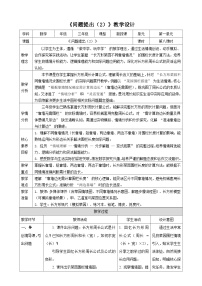 西师大版（2024）三年级下册（2024）问题提出教案