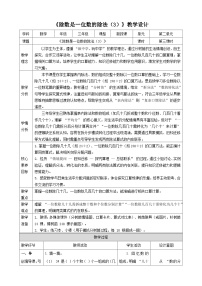 数学三年级下册（2024）除数是一位数的除法教案