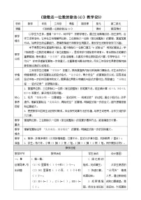 数学三年级下册（2024）除数是一位数的除法教案设计
