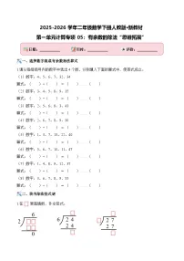 小学数学人教版（2024）二年级下册（2024）一 有余数的除法课后作业题