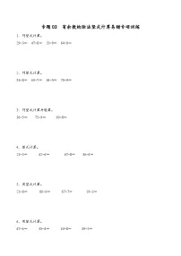 数学二年级下册（2024）一 有余数的除法测试题