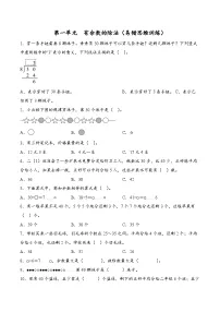 人教版（2024）二年级下册（2024）一 有余数的除法课后复习题