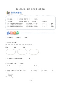小学数学青岛版（五四学制）（2024）三年级下册（2024）一 繁忙的工地——线与角精品第四课时同步训练题