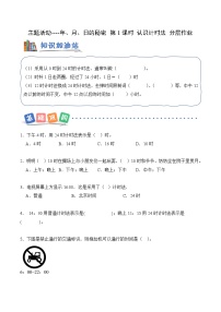小学数学青岛版（五四学制）（2024）三年级下册（2024）☆ 主题活动——年、月、日的秘密精品第1课时同步测试题