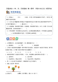 数学三年级下册（2024）☆ 主题活动——年、月、日的秘密优秀第3课时同步练习题