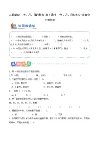 小学数学青岛版（五四学制）（2024）三年级下册（2024）☆ 主题活动——年、月、日的秘密优秀第4课时习题