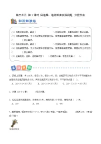 小学数学青岛版（五四学制）（2024）三年级下册（2024）三 绿色生态园——解决问题精品第一课时当堂检测题
