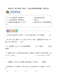 小学数学青岛版（五四学制）（2024）三年级下册（2024）三 绿色生态园——解决问题精品第二课时课后测评