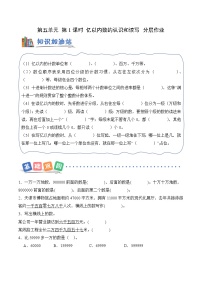 青岛版（五四学制）（2024）三年级下册（2024）五 大数知多少——万以上数的认识精品第一课时一课一练