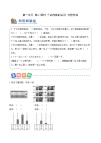 小学数学青岛版（五四学制）（2024）二年级下册（2024）一 游览北京——万以内数的认识精品第一课时课后测评