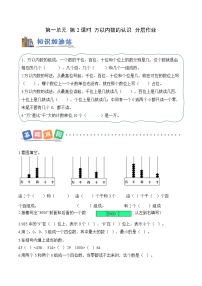 小学青岛版（五四学制）（2024）一 游览北京——万以内数的认识精品第二课时习题