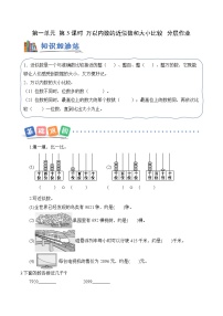 小学数学青岛版（五四学制）（2024）二年级下册（2024）一 游览北京——万以内数的认识精品练习题