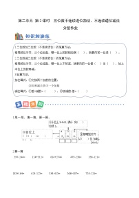 小学数学青岛版（五四学制）（2024）二年级下册（2024）二 红色教育进校园——多位数的加减法精品课堂检测
