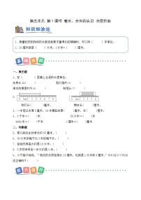 青岛版（五四学制）（2024）二年级下册（2024）三 校园中的测量——毫米、分米、千米的认识精品第一课时课堂检测