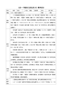 小学数学西师大版（2024）二年级下册（2024）倍的认识教案