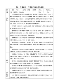 数学二年级下册（2024）倍的认识教案设计