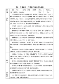 数学二年级下册（2024）倍的认识教案设计