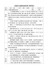 苏教版（2024）三年级下册（2024）二 加法数量关系表格教案及反思