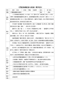 苏教版（2024）三年级下册（2024）角的认识和度量表格教学设计及反思