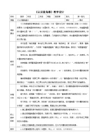 数学三年级下册（2024）角的认识和度量表格教案