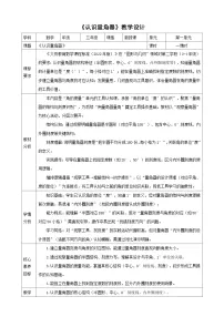 数学三年级下册（2024）角的认识和度量表格教案