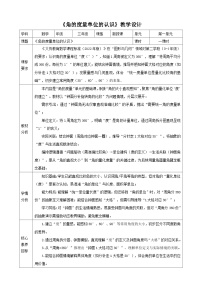 小学数学苏教版（2024）三年级下册（2024）一 角角的认识和度量表格教案