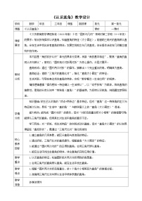 数学苏教版（2024）角的认识和度量表格教案设计