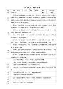小学数学苏教版（2024）三年级下册（2024）一 角角的认识和度量表格教案设计