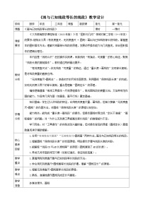 小学数学苏教版（2024）三年级下册（2024）线段、射线和直线表格教案设计