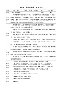 苏教版（2024）三年级下册（2024）线段、射线和直线表格教案