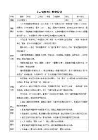 小学数学一 厘米和米表格教案设计