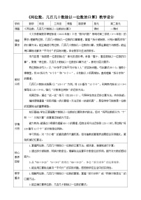 人教版（2024）三年级下册（2024）二 除数是一位数的除法1.口算除法教案及反思