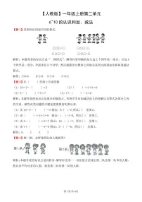 数学一年级上册（2024）减法教案及反思