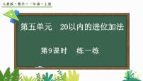 数学人教版（2024）加法教案