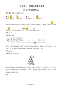 人教版（2024）一年级上册（2024）加法教案