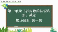 小学数学人教版（2024）一年级上册（2024）减法教案