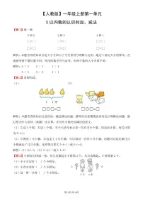 数学一年级上册（2024）减法教学设计