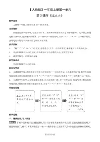 人教版（2024）一年级上册（2024）一 5以内数的认识和加、减法1. 1~5的认识比大小第2课时教案