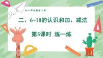 数学一年级上册（2024）减法教学设计及反思