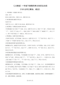 小学人教版（2024）口算加法知识点教学设计