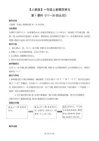 小学数学人教版（2024）一年级上册（2024）11~20的认识第1课时教案设计