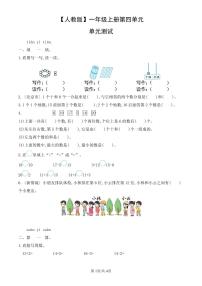 小学数学11～20各数的认识教案