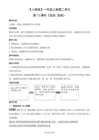 小学数学人教版（2024）一年级上册（2024）连加、连减教案