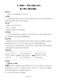 小学人教版（2024）在教室里玩一玩教学设计