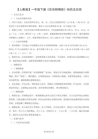 小学数学人教版（2024）一年级下册（2024）☆ 欢乐购物街认识人民币知识点教案设计