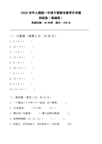 2026学年人教版一年级下册数学春季开学摸底测试卷（基础卷＋拔高卷）含答案