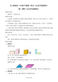 数学一年级下册（2024）单元综合与测试第1课时教案及反思