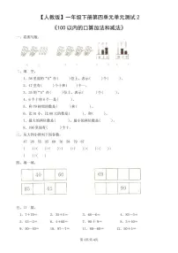 小学数学人教版（2024）一年级下册（2024）口算加法教学设计