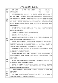 西师大版（2024）分一分表格教案设计