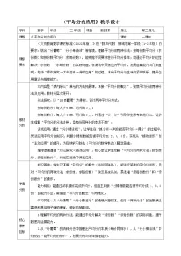 西师大版（2024）分一分表格教案设计